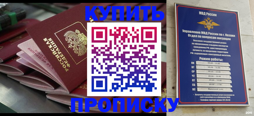 купить прописку в Шагонаре